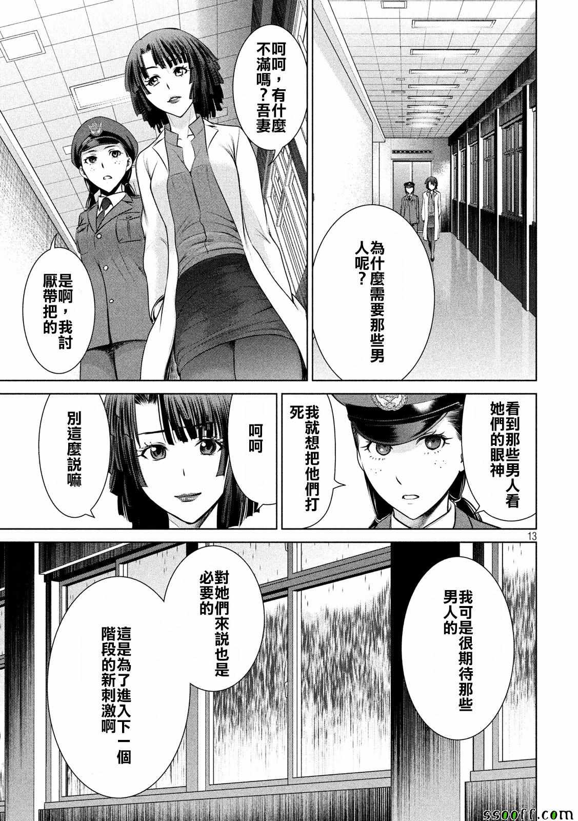 《邪灵附体》漫画 035话