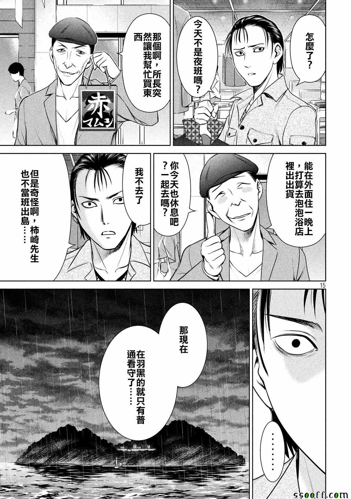 《邪灵附体》漫画 035话