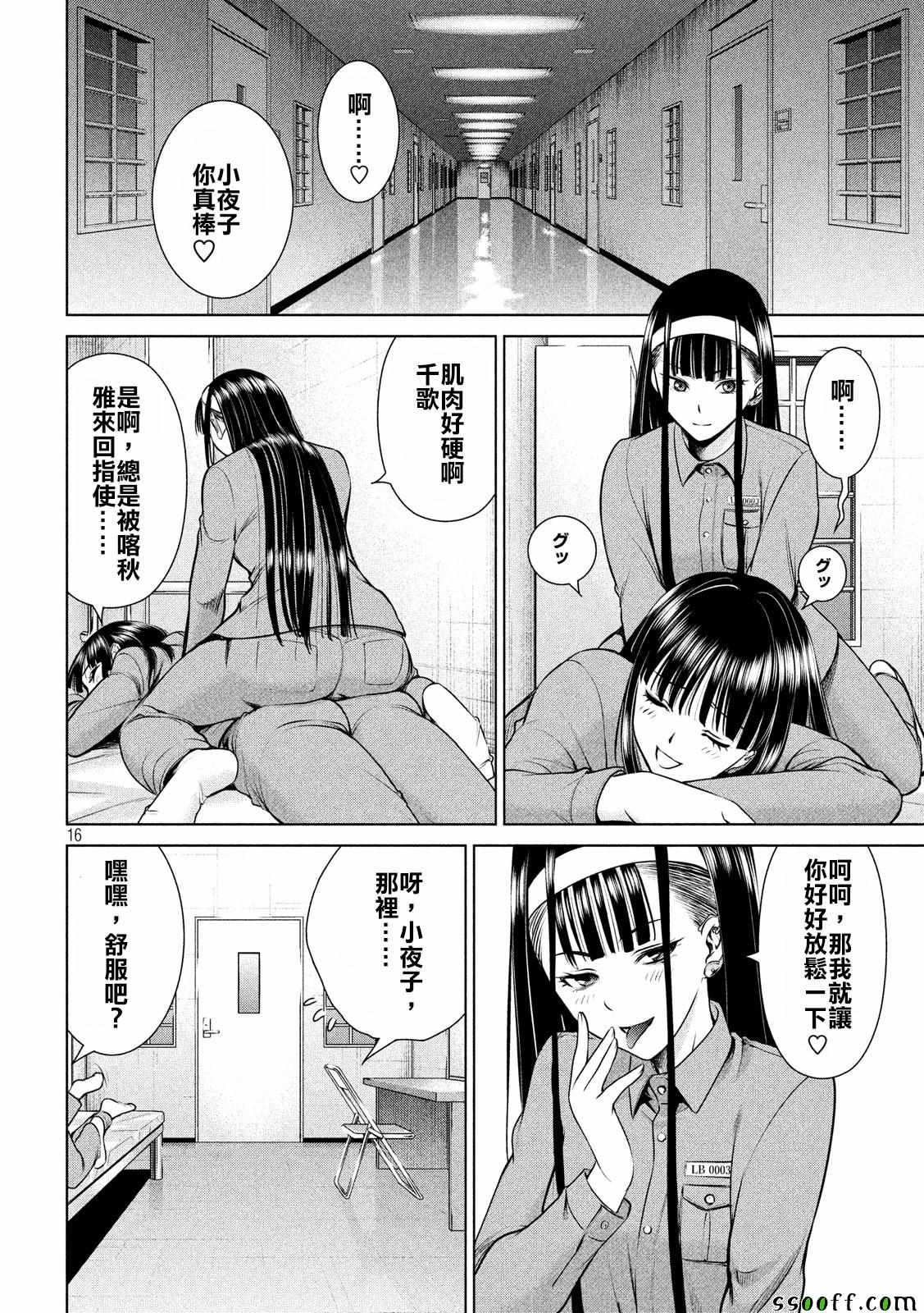 《邪灵附体》漫画 035话