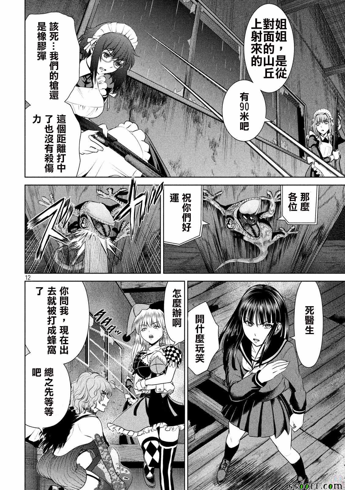 《邪灵附体》漫画 037话