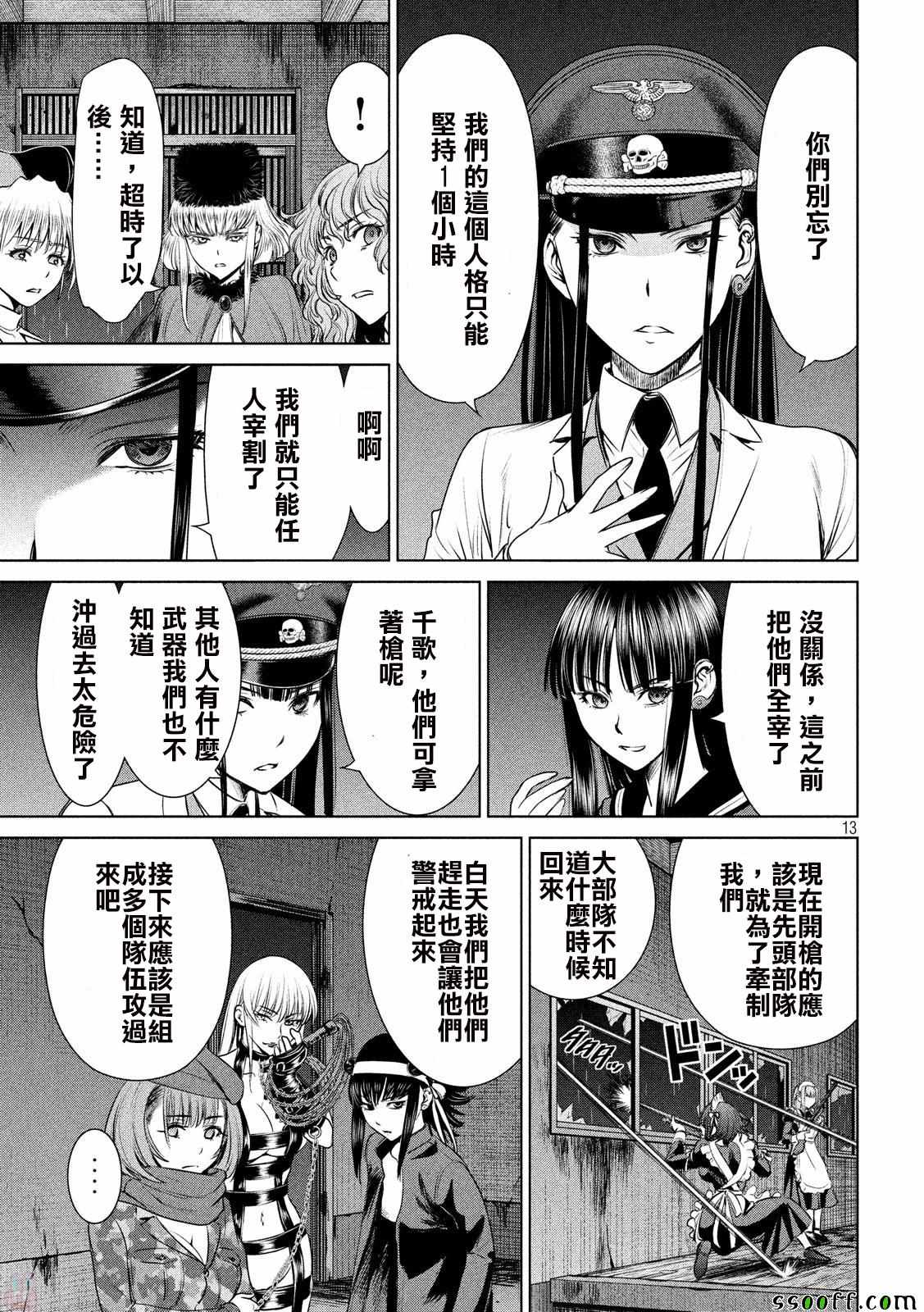 《邪灵附体》漫画 037话