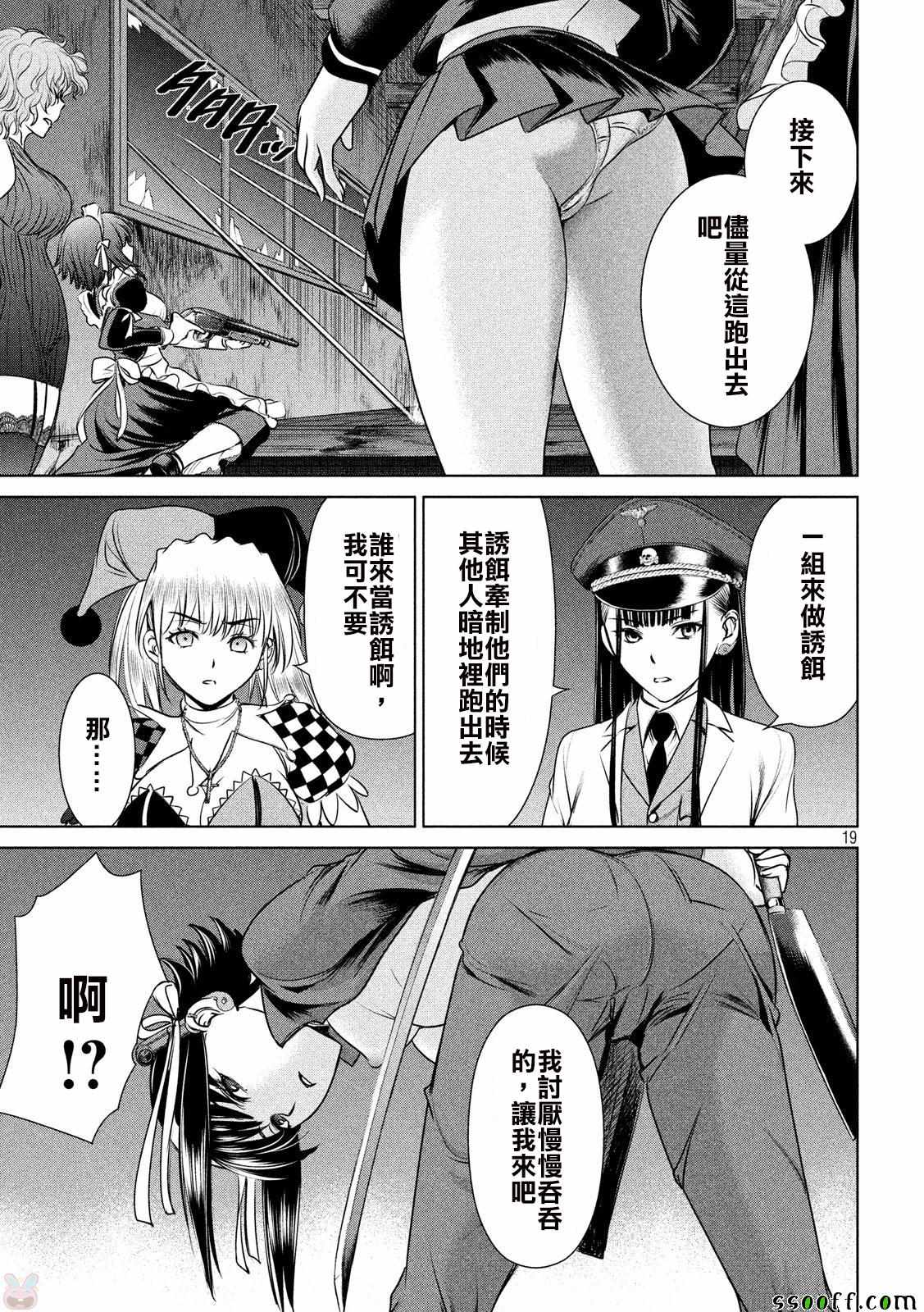 《邪灵附体》漫画 037话