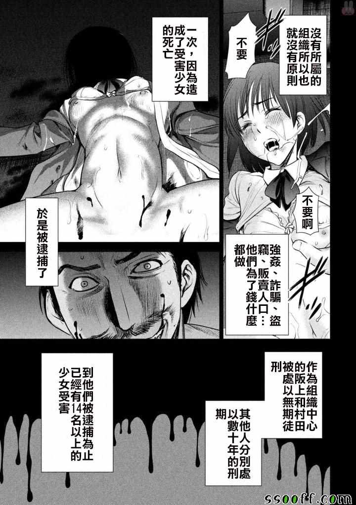 《邪灵附体》漫画 039话