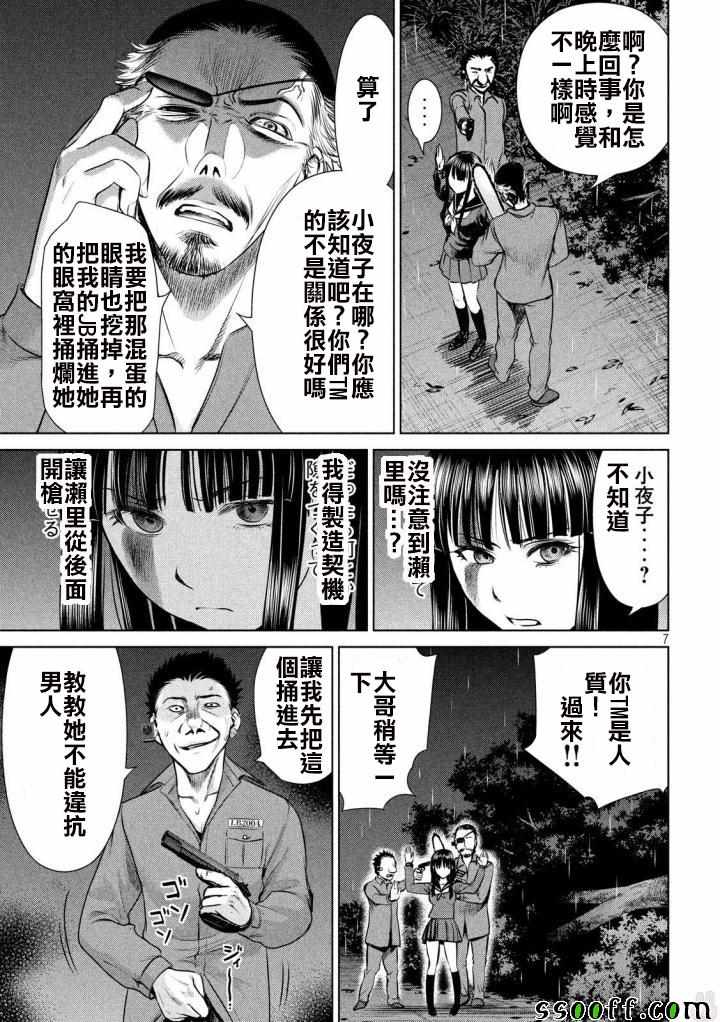 《邪灵附体》漫画 039话