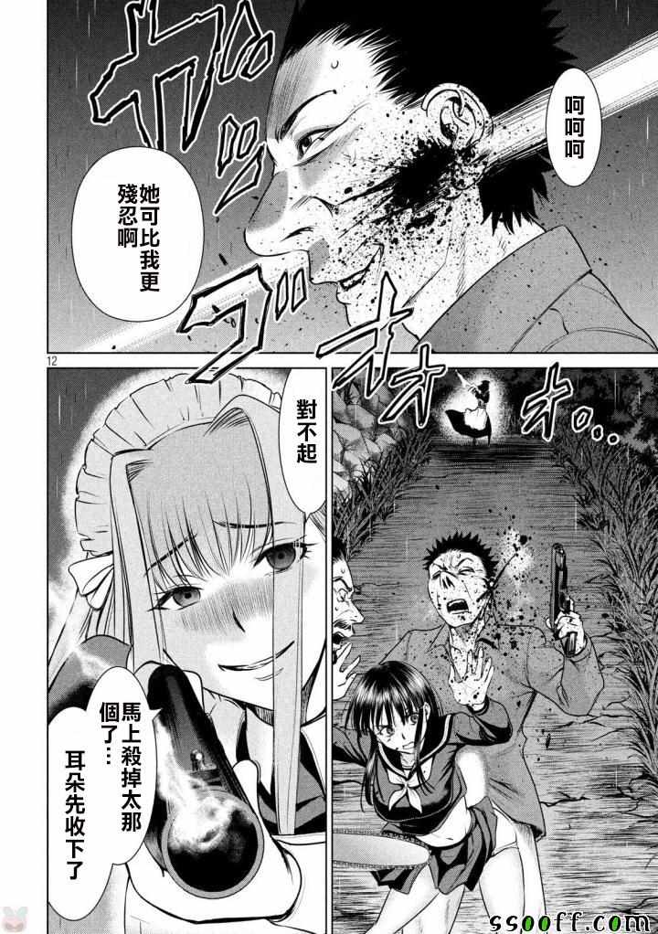 《邪灵附体》漫画 039话