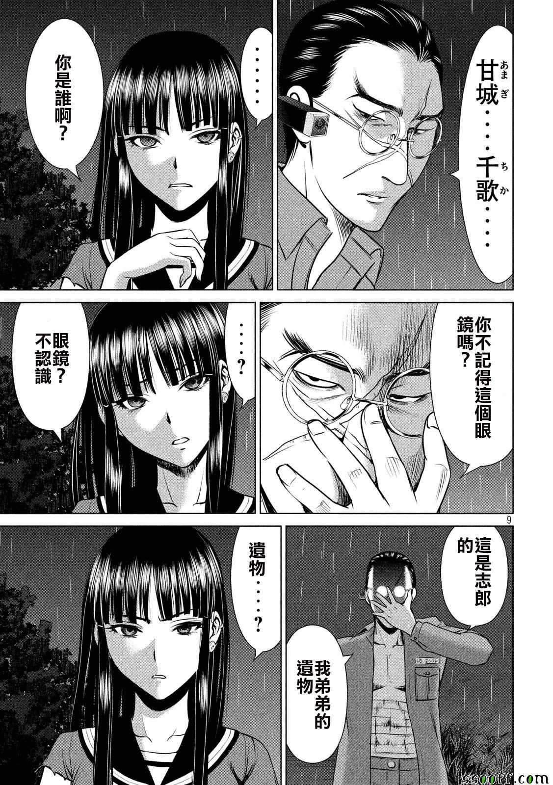 《邪灵附体》漫画 040话