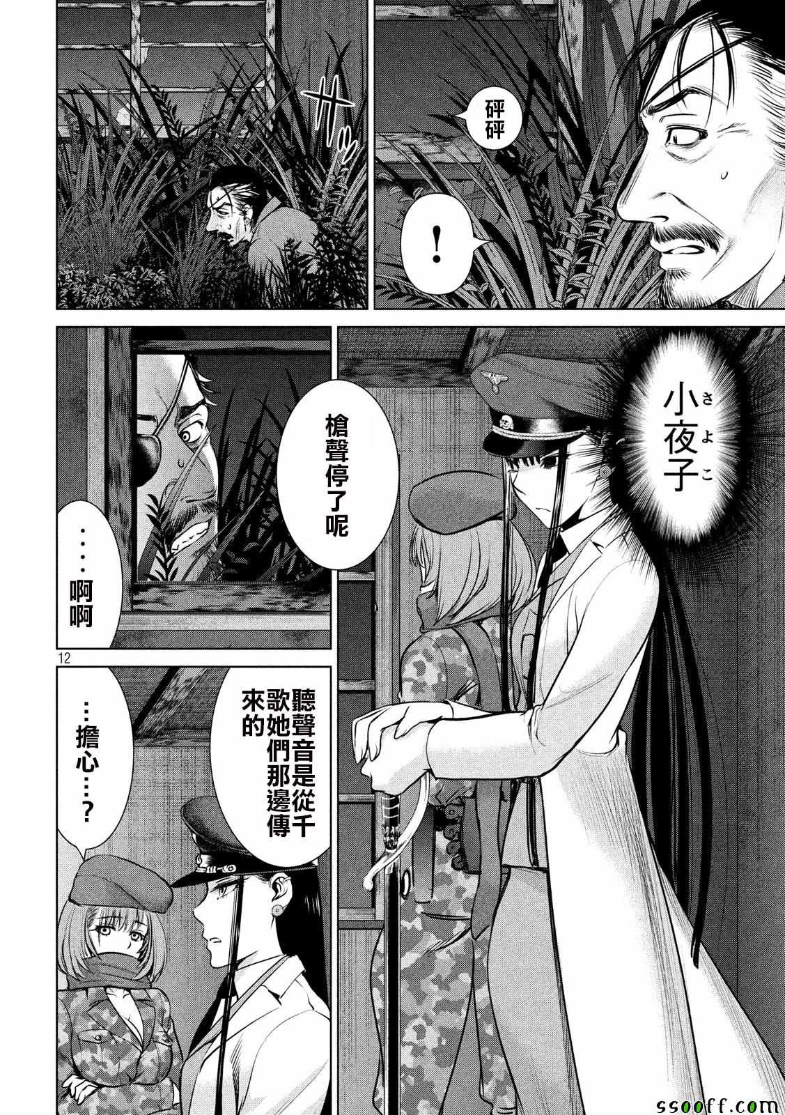 《邪灵附体》漫画 040话