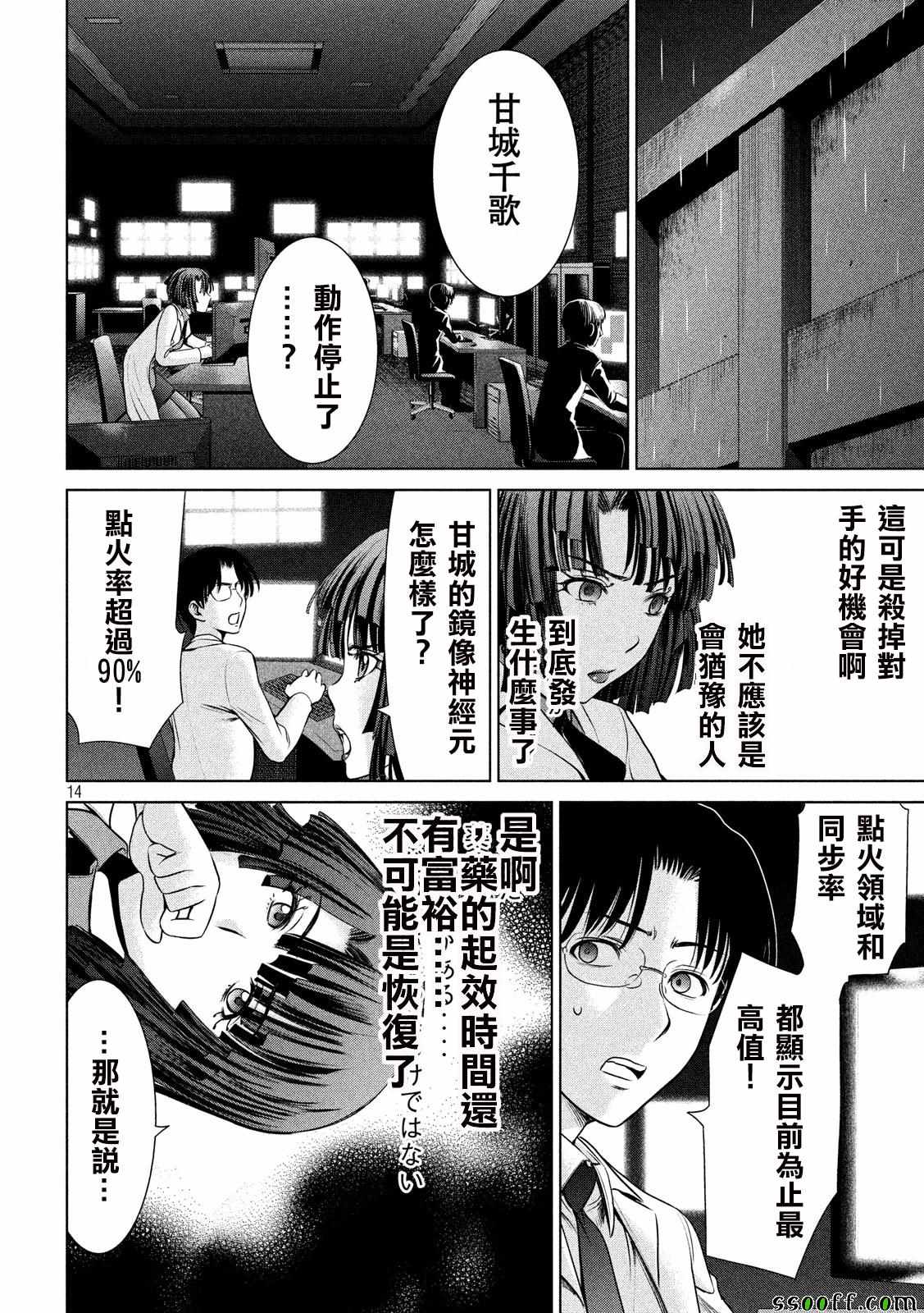 《邪灵附体》漫画 042话