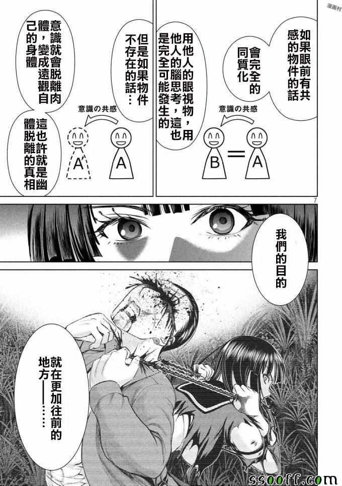 《邪灵附体》漫画 043话