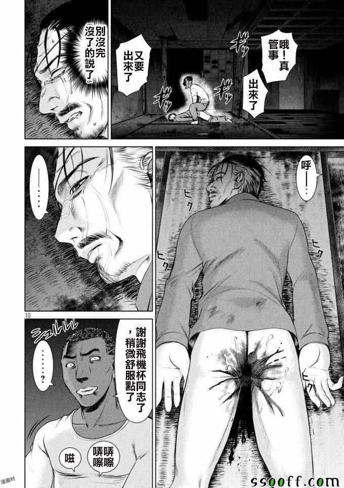 《邪灵附体》漫画 043话