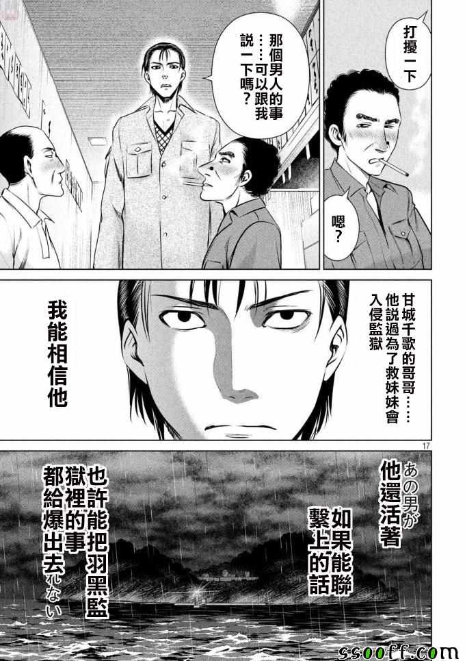 《邪灵附体》漫画 043话