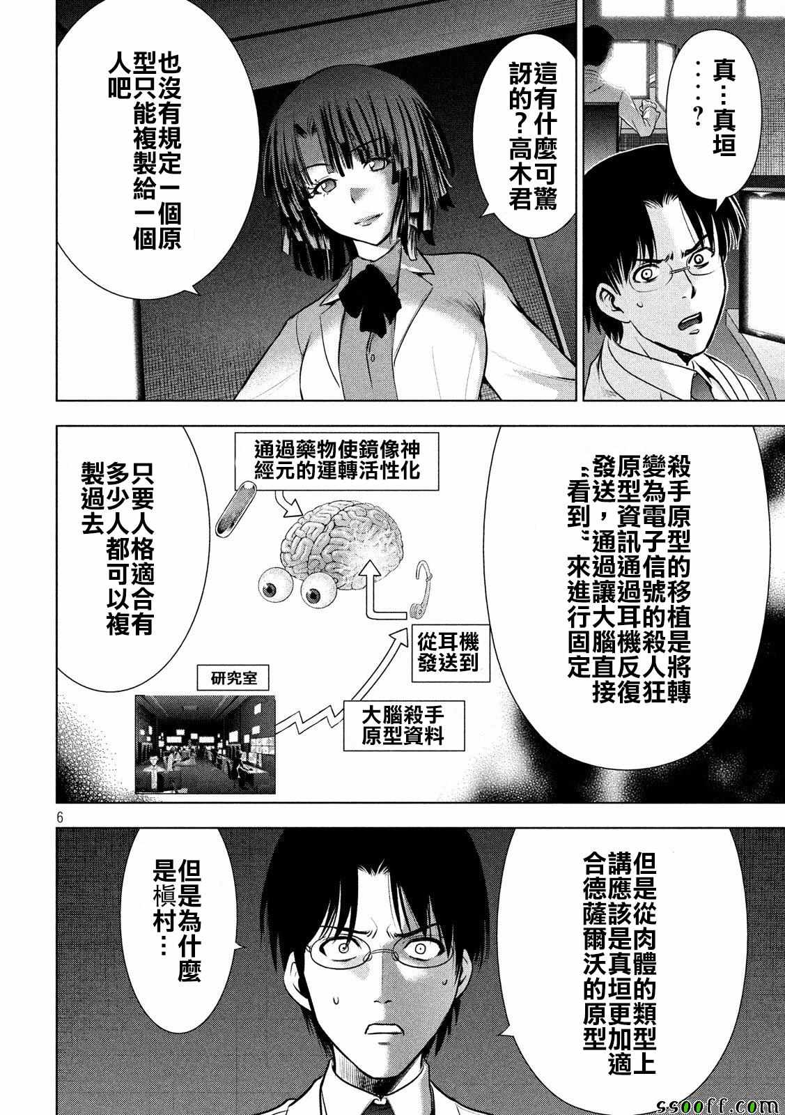 《邪灵附体》漫画 045话