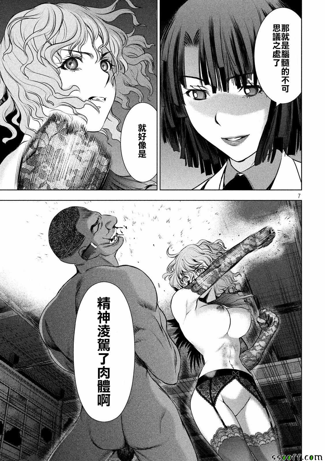 《邪灵附体》漫画 045话