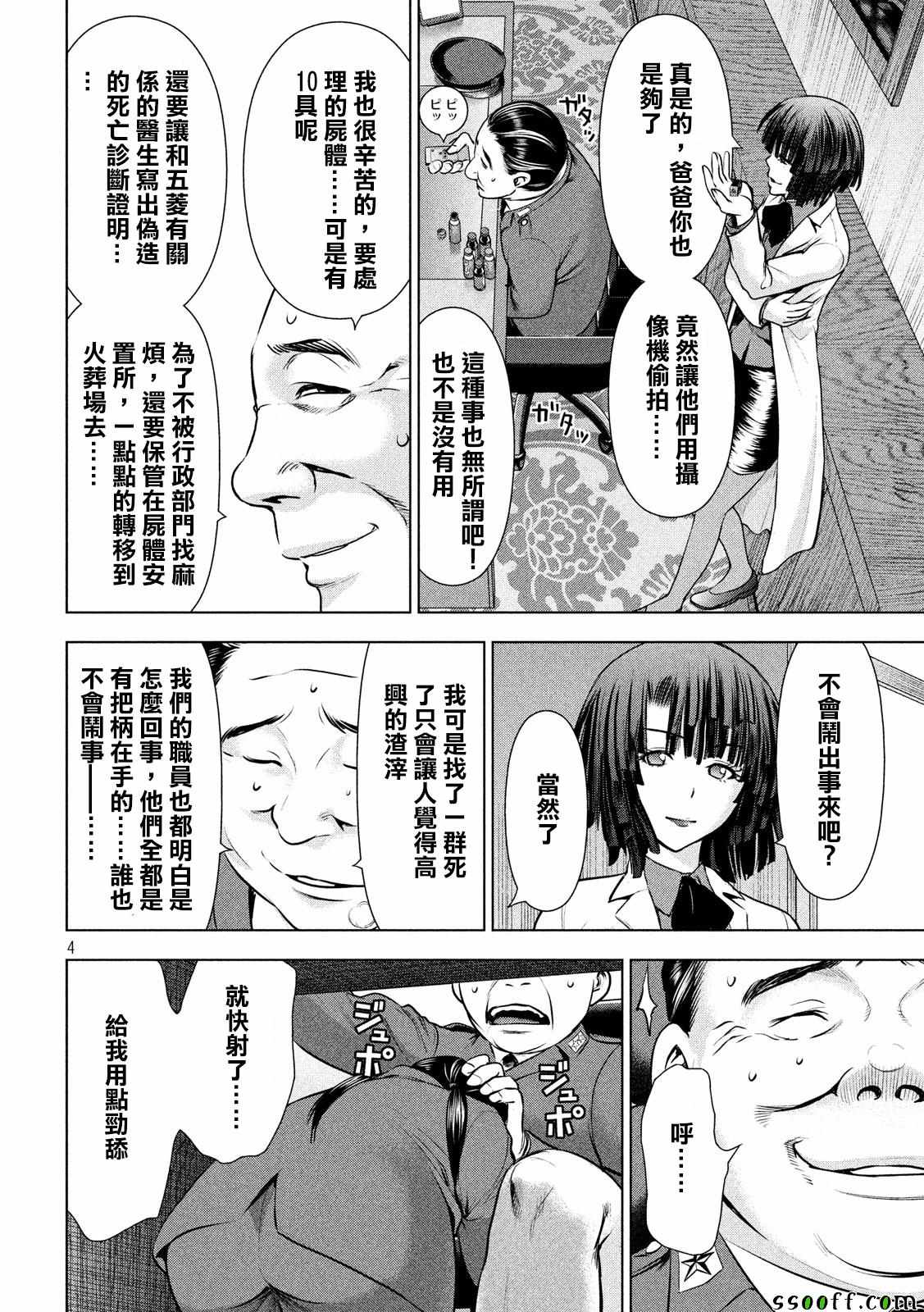 《邪灵附体》漫画 046话