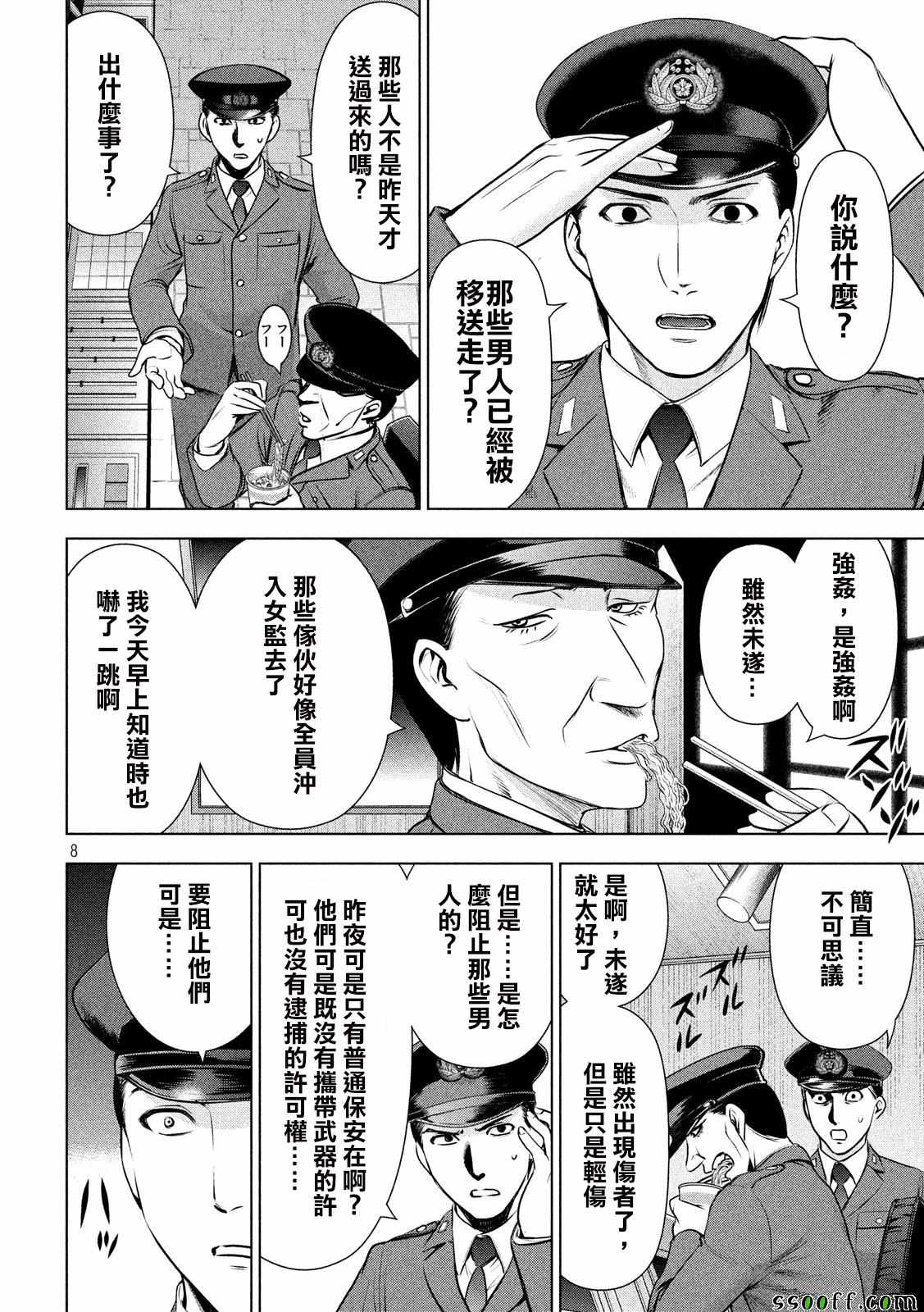 《邪灵附体》漫画 046话