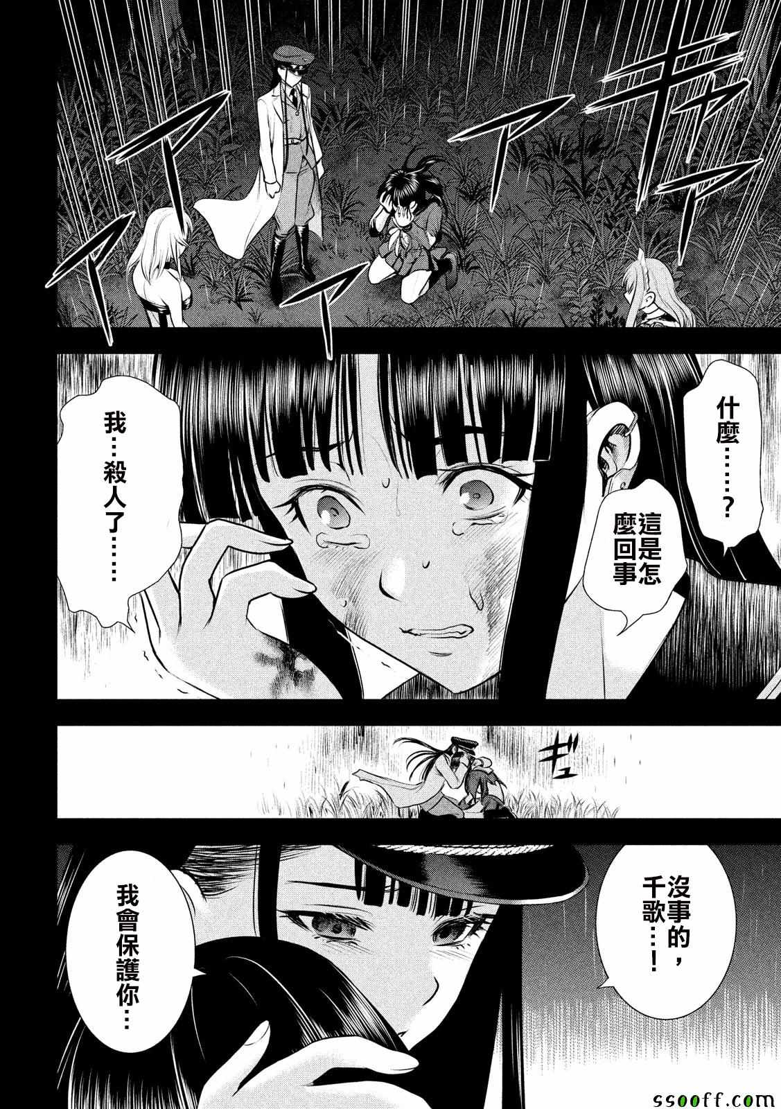 《邪灵附体》漫画 046话