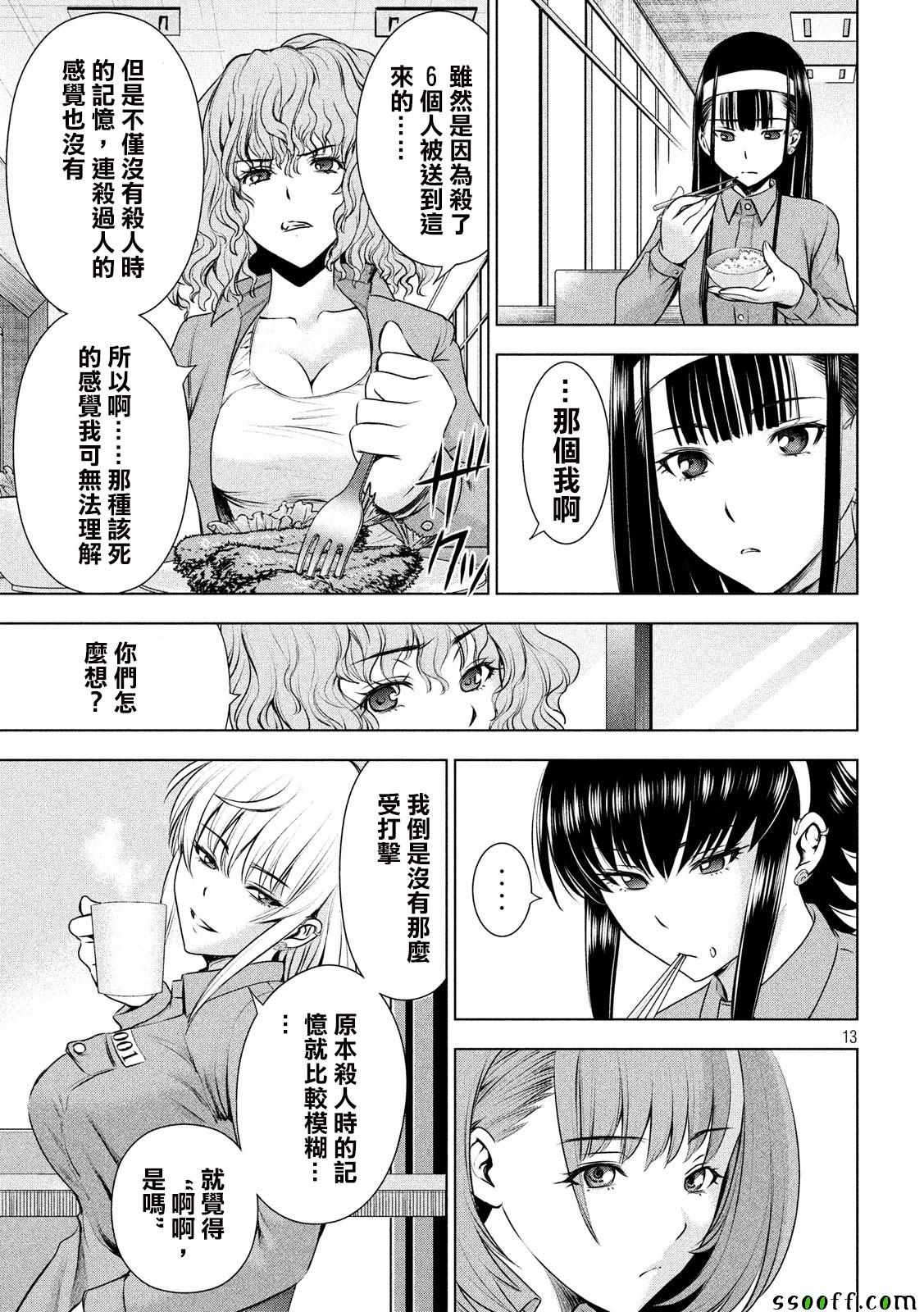 《邪灵附体》漫画 046话