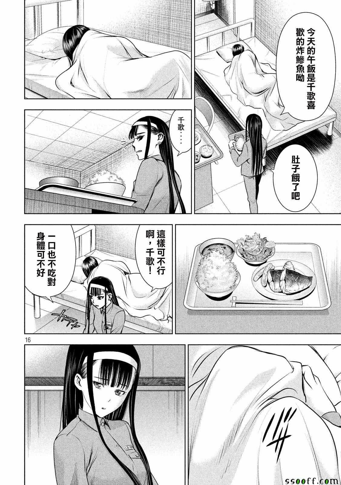 《邪灵附体》漫画 046话