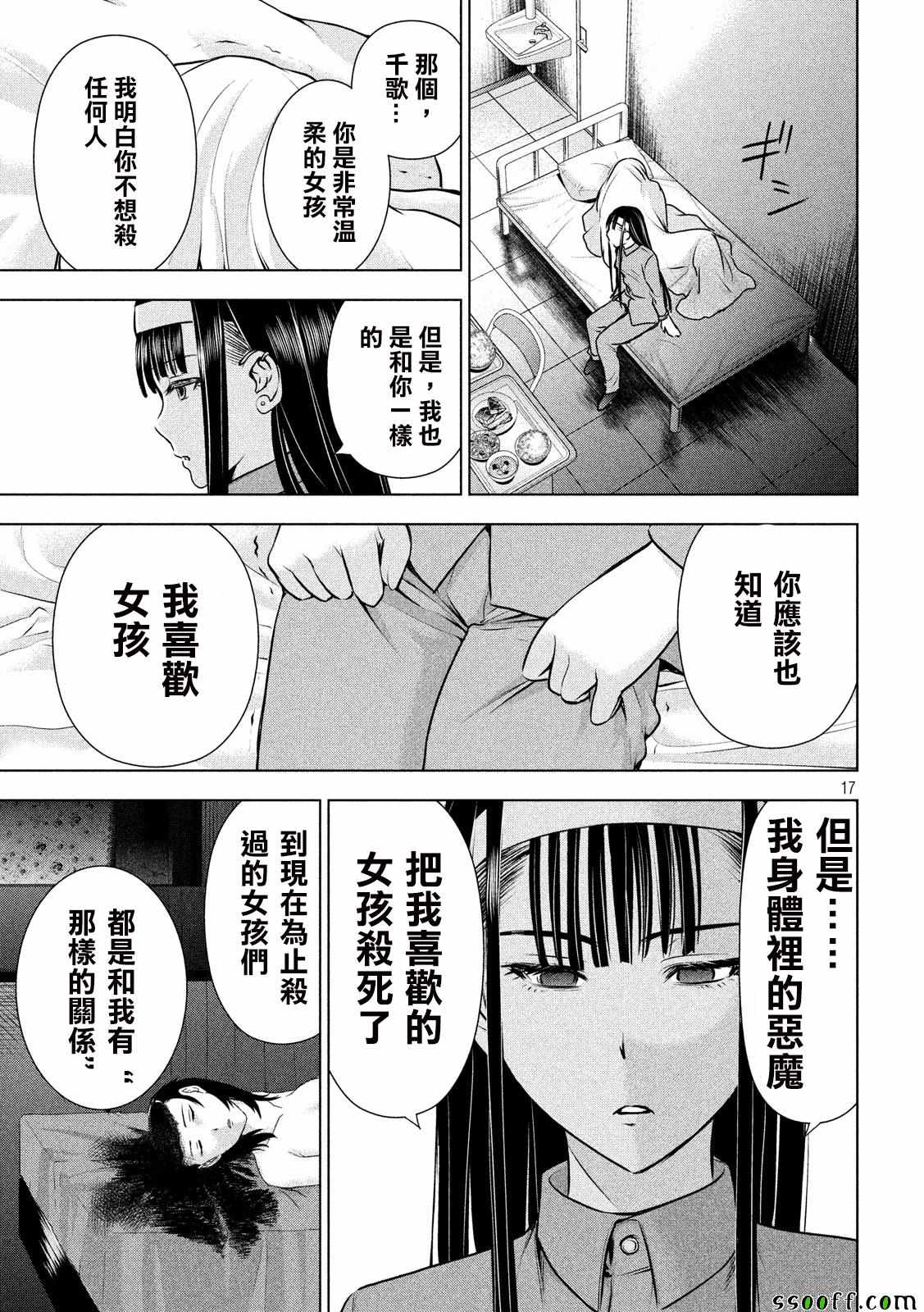 《邪灵附体》漫画 046话