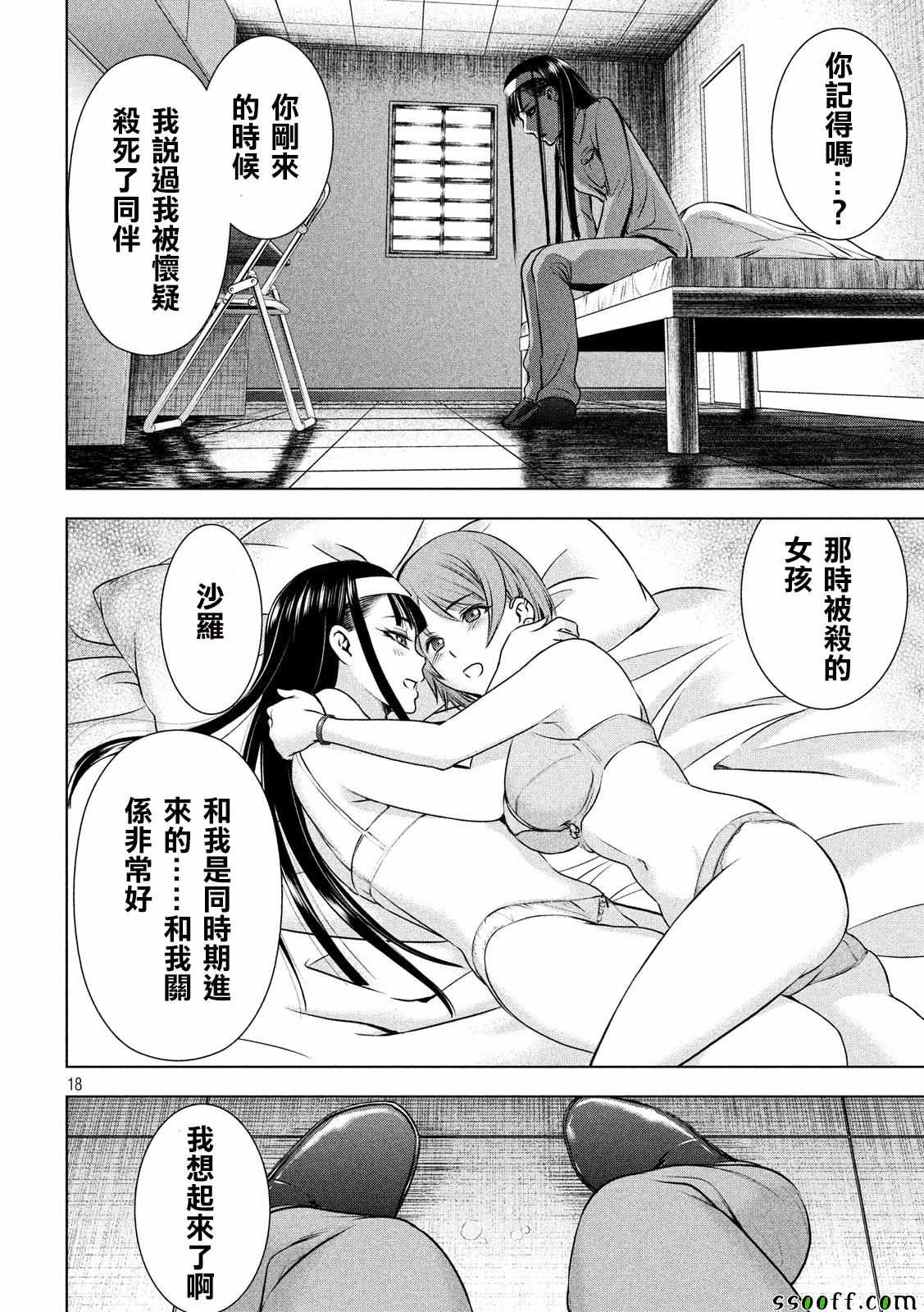 《邪灵附体》漫画 046话