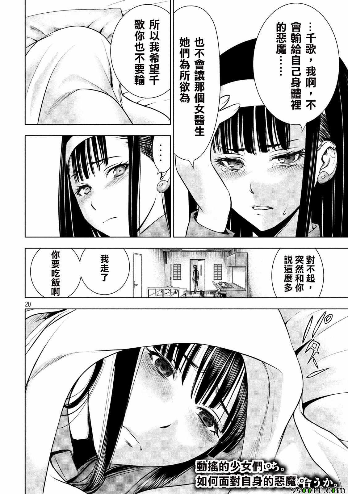 《邪灵附体》漫画 046话