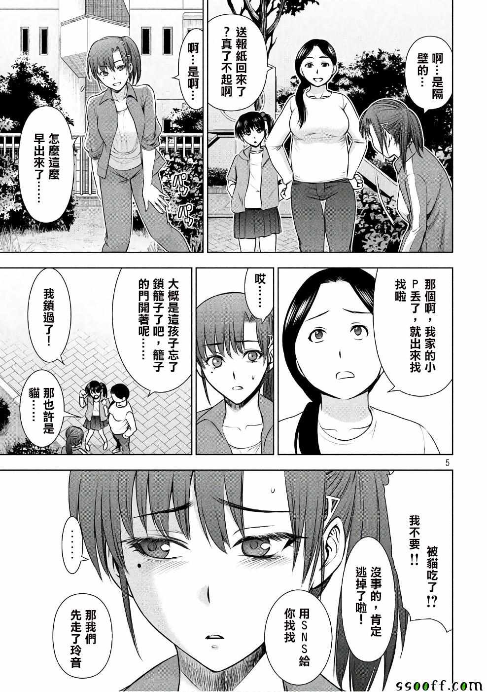 《邪灵附体》漫画 050话