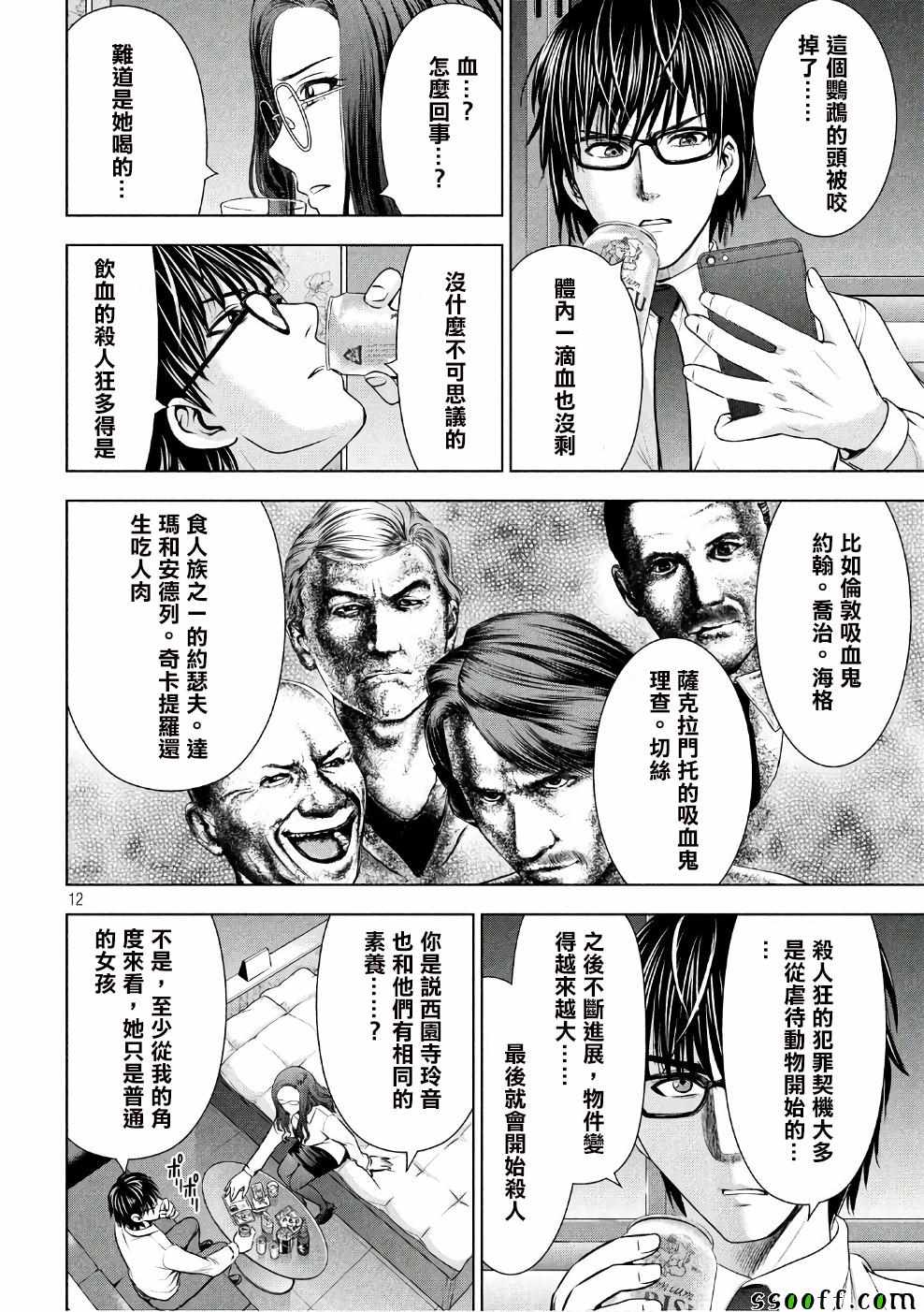 《邪灵附体》漫画 050话