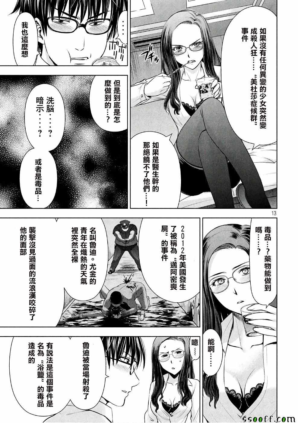 《邪灵附体》漫画 050话