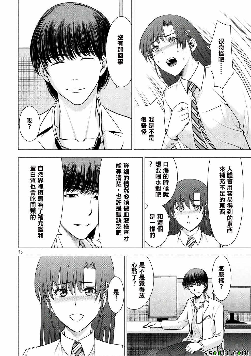 《邪灵附体》漫画 050话