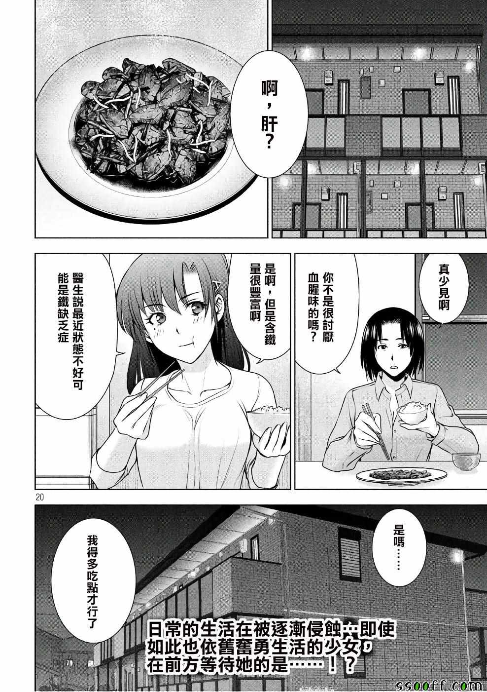 《邪灵附体》漫画 050话