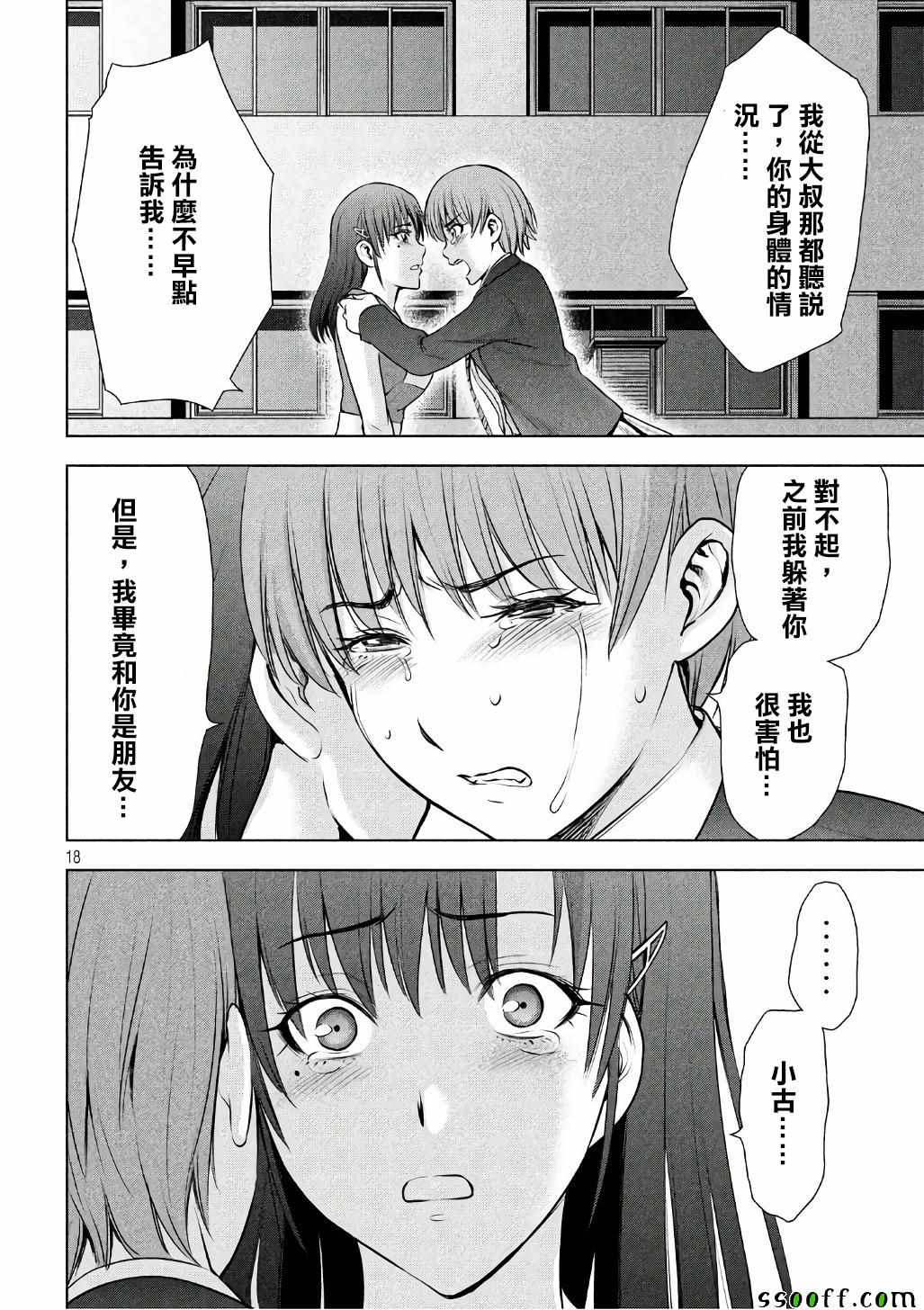 《邪灵附体》漫画 052话