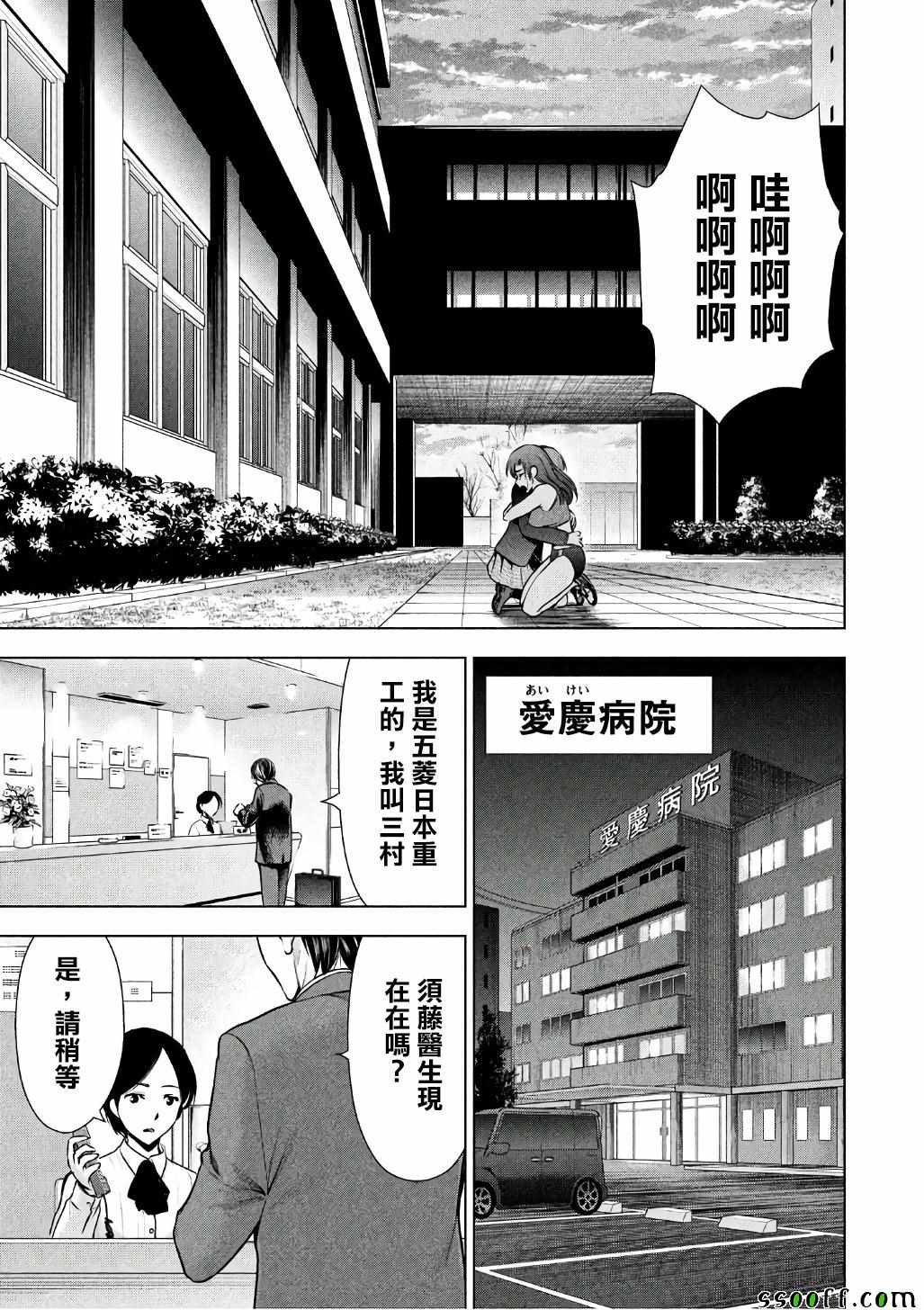 《邪灵附体》漫画 052话