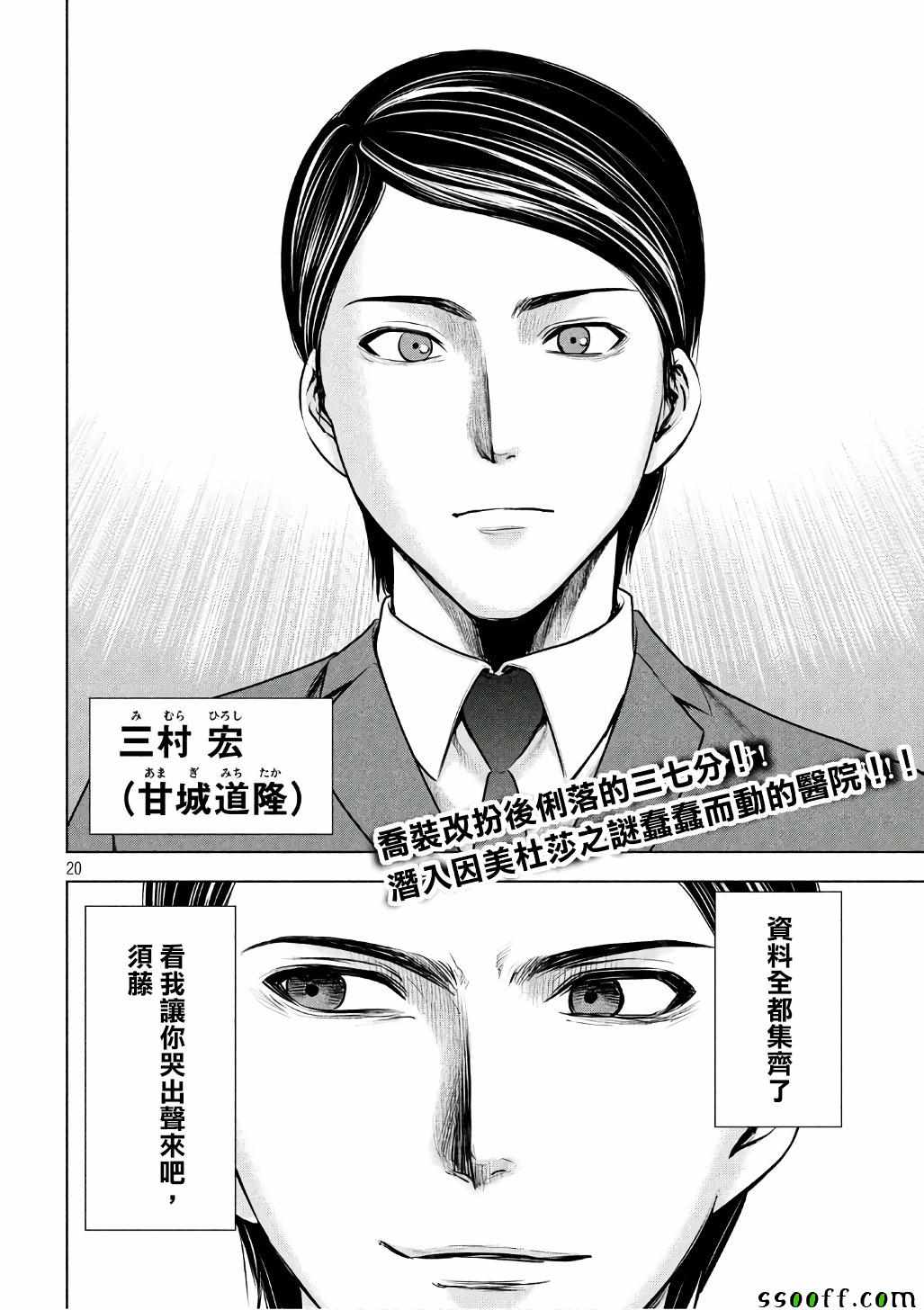 《邪灵附体》漫画 052话