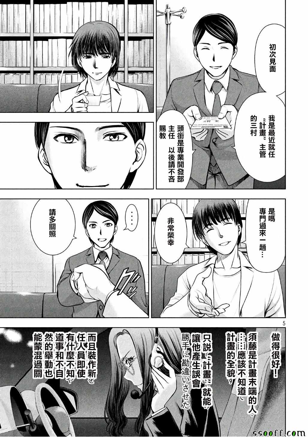 《邪灵附体》漫画 053话