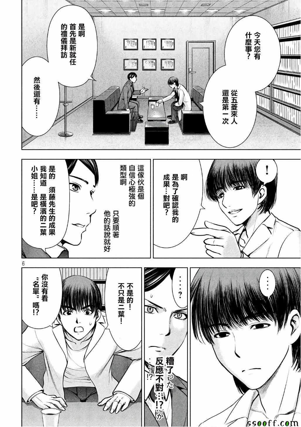 《邪灵附体》漫画 053话