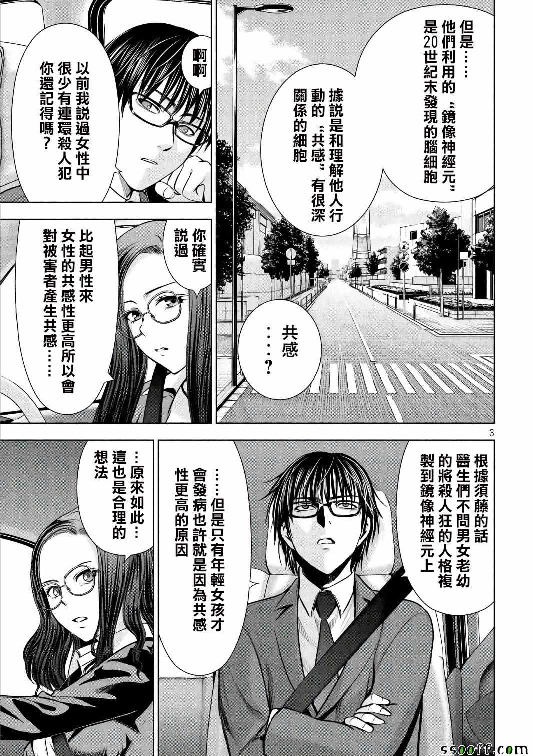 《邪灵附体》漫画 054话