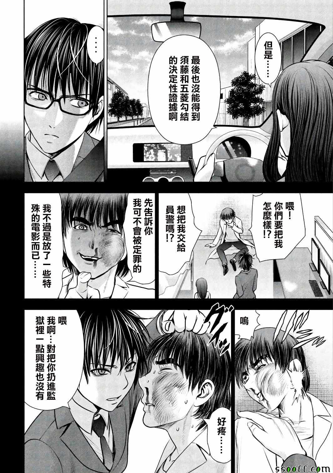 《邪灵附体》漫画 054话