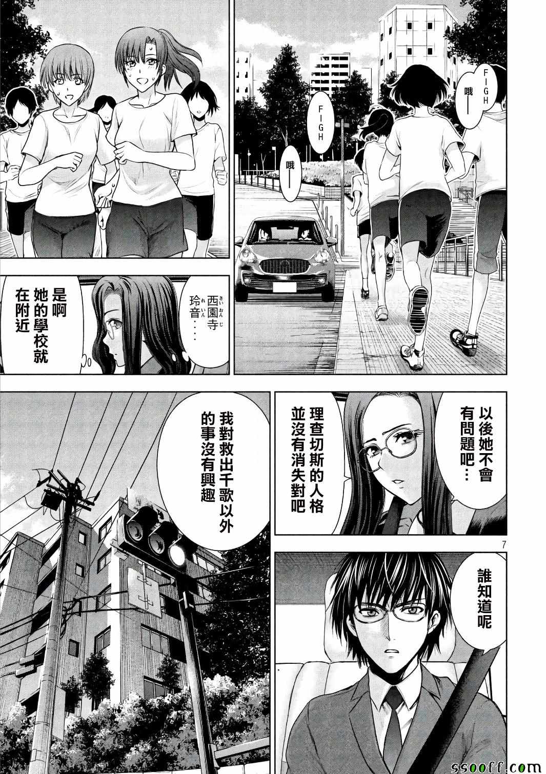 《邪灵附体》漫画 054话