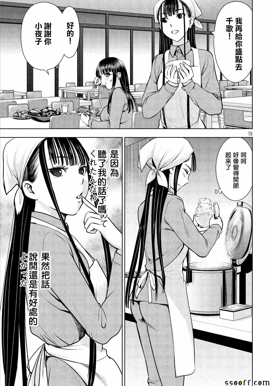 《邪灵附体》漫画 054话