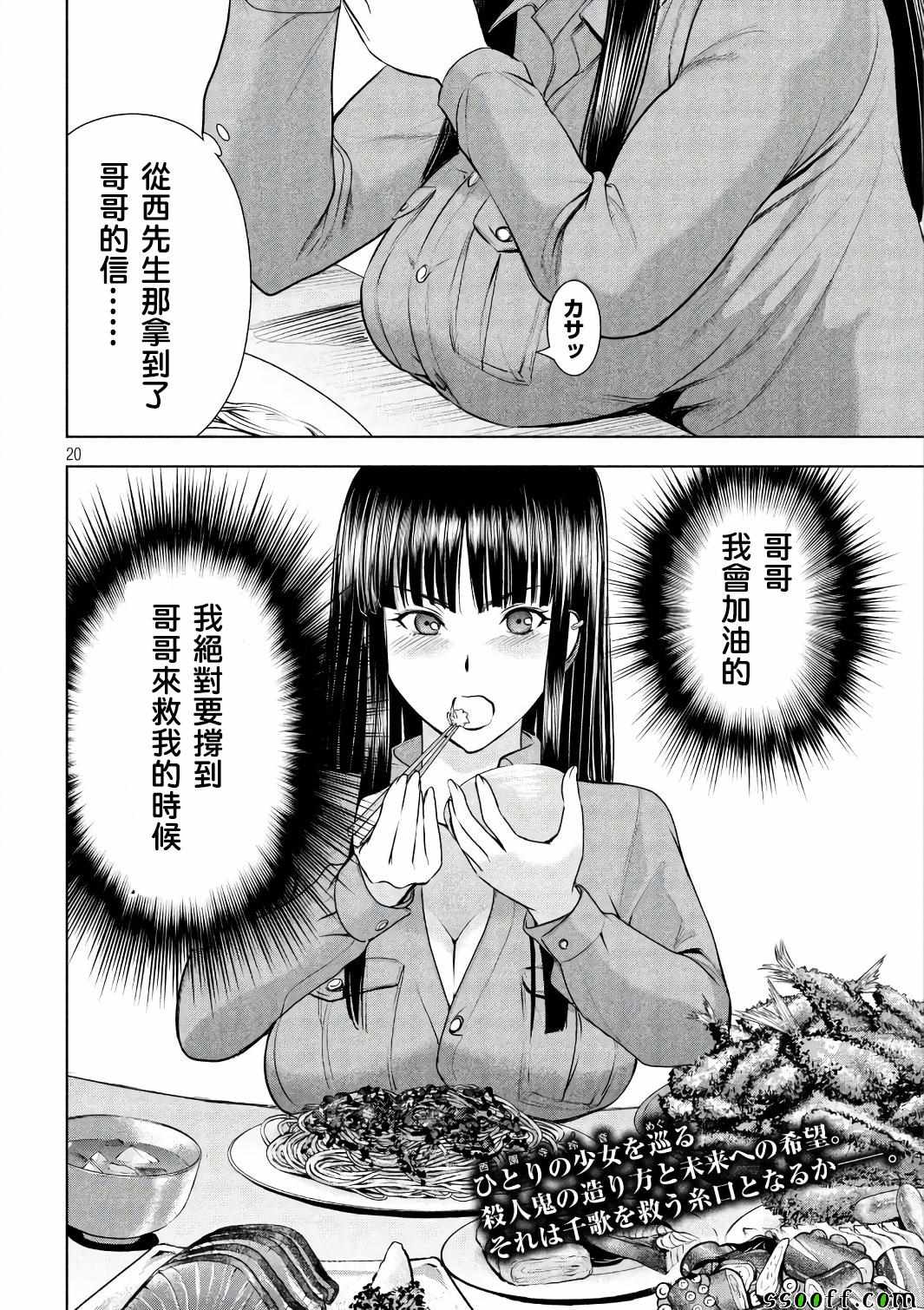 《邪灵附体》漫画 054话