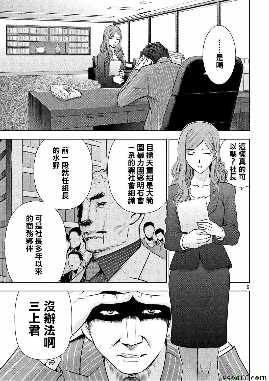 《邪灵附体》漫画 055话