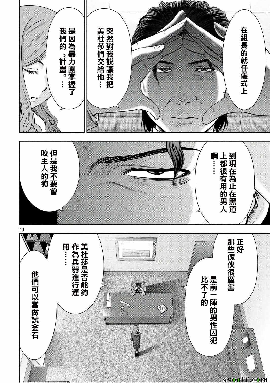 《邪灵附体》漫画 055话