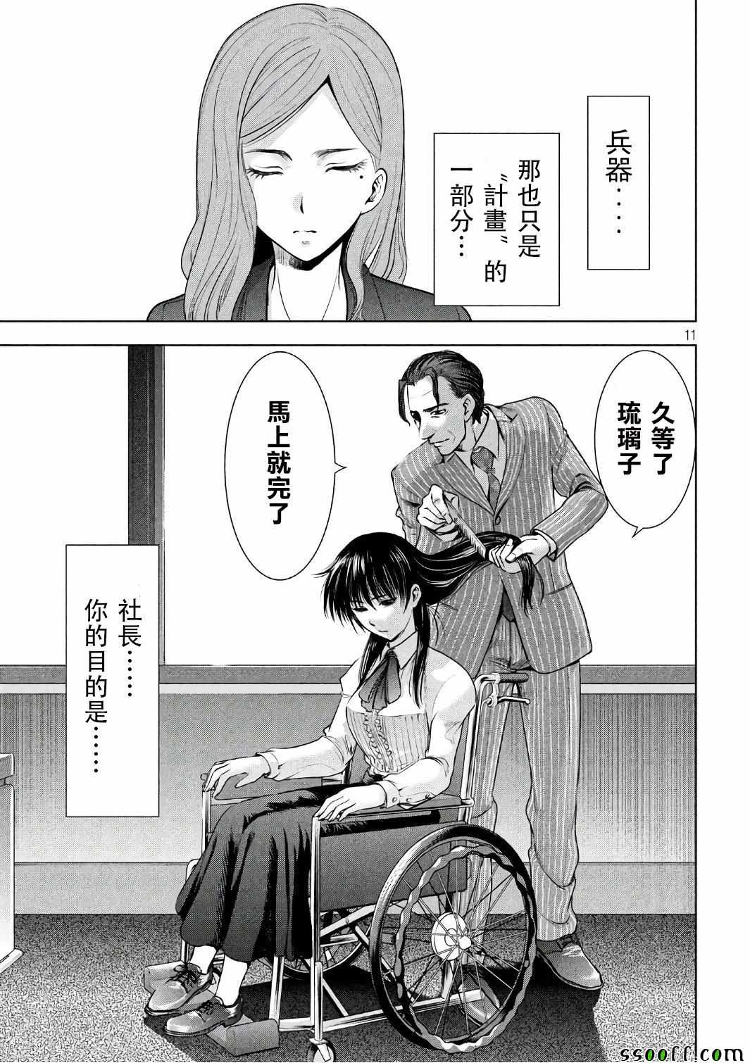 《邪灵附体》漫画 055话