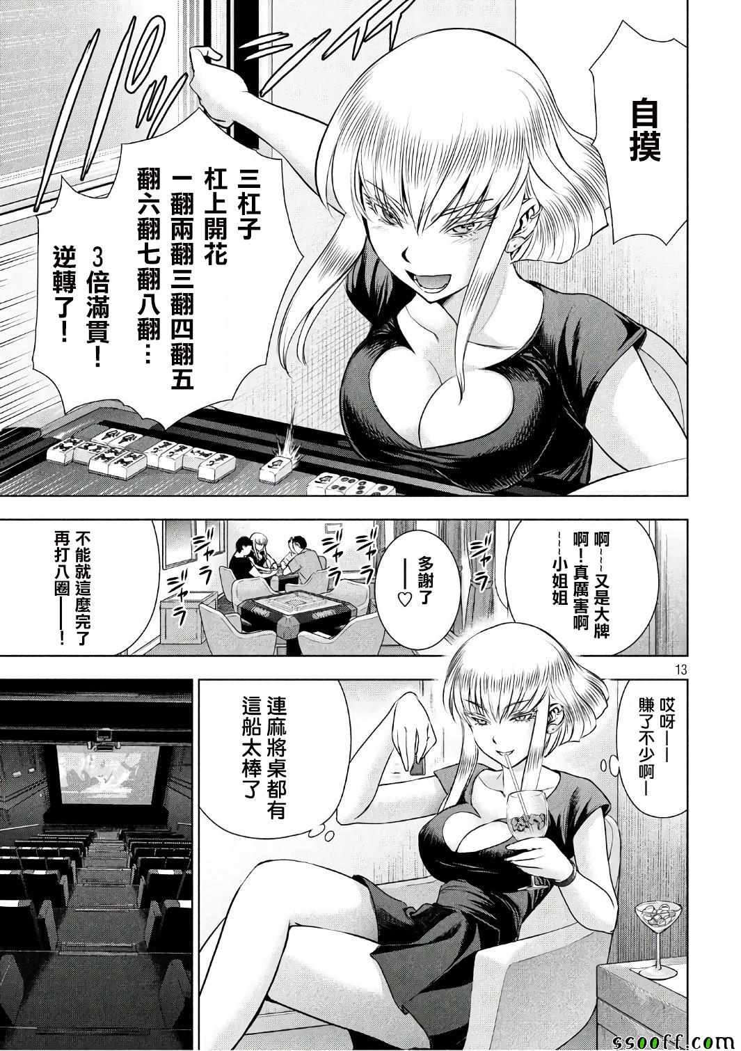 《邪灵附体》漫画 055话