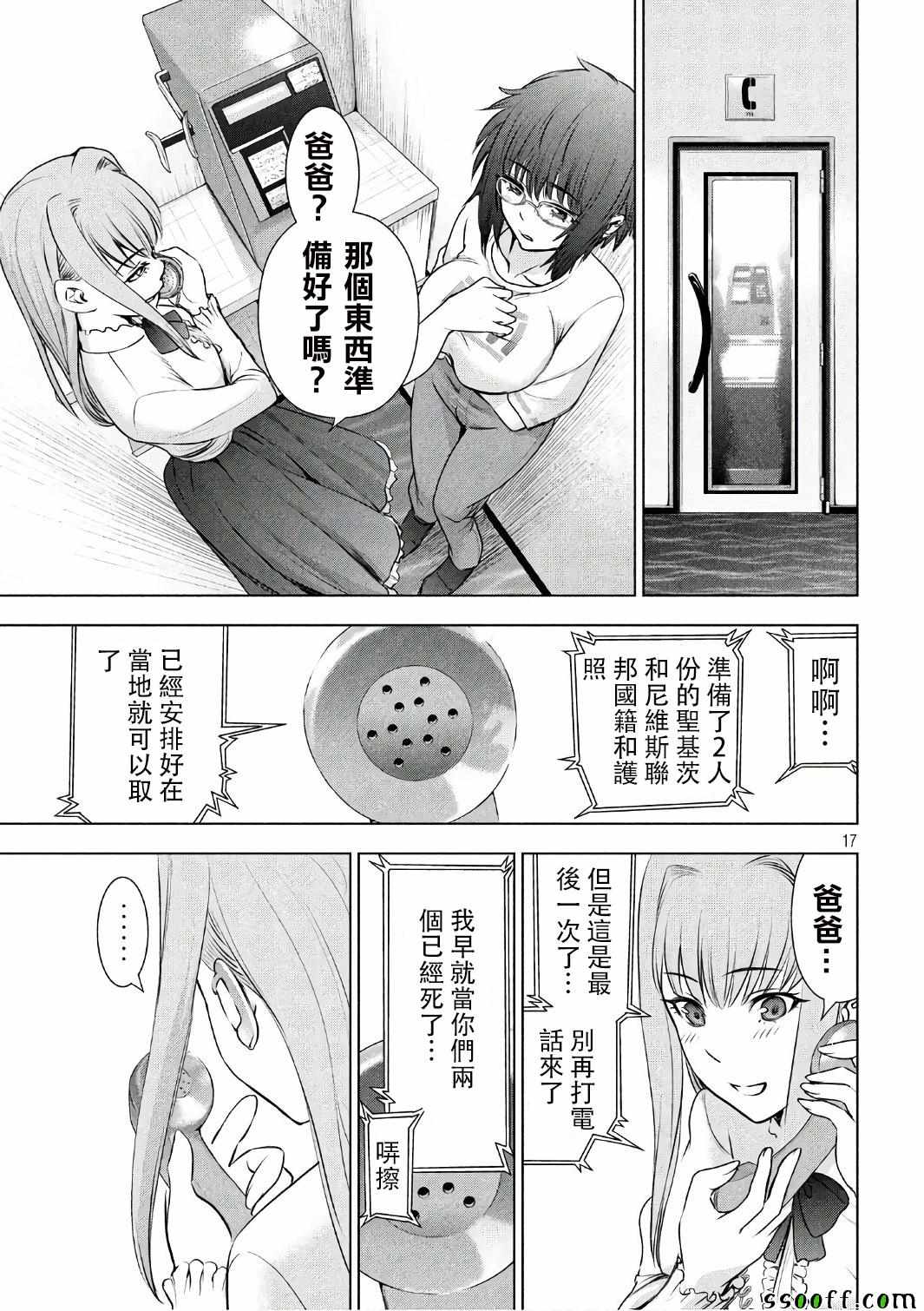 《邪灵附体》漫画 055话