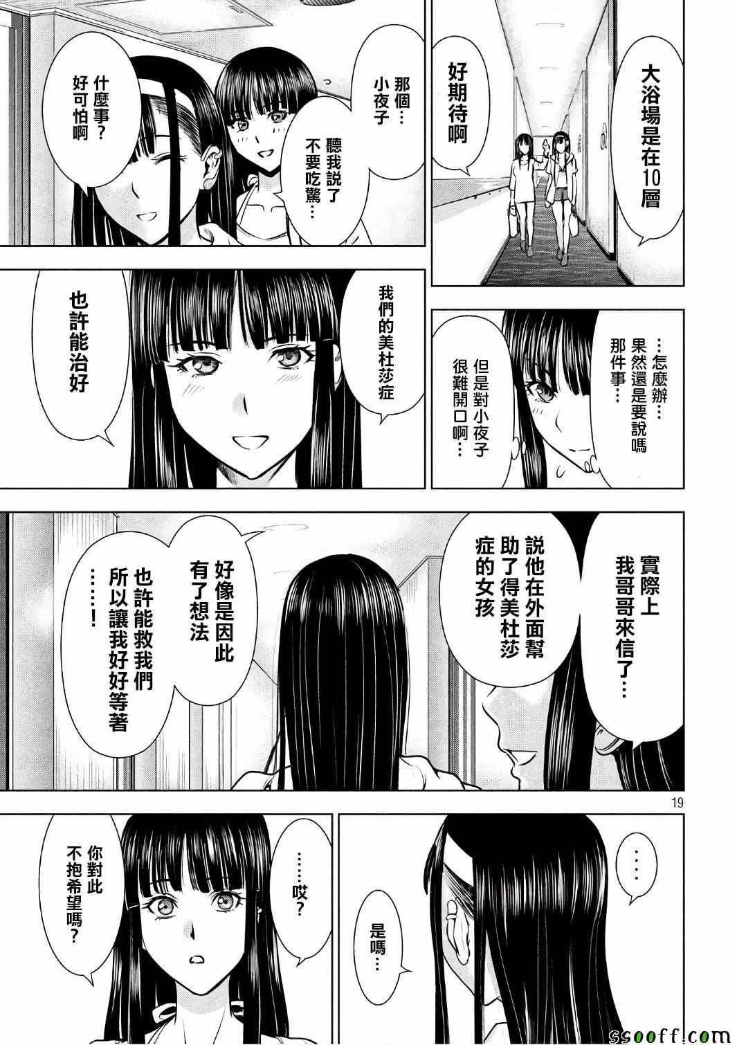 《邪灵附体》漫画 055话