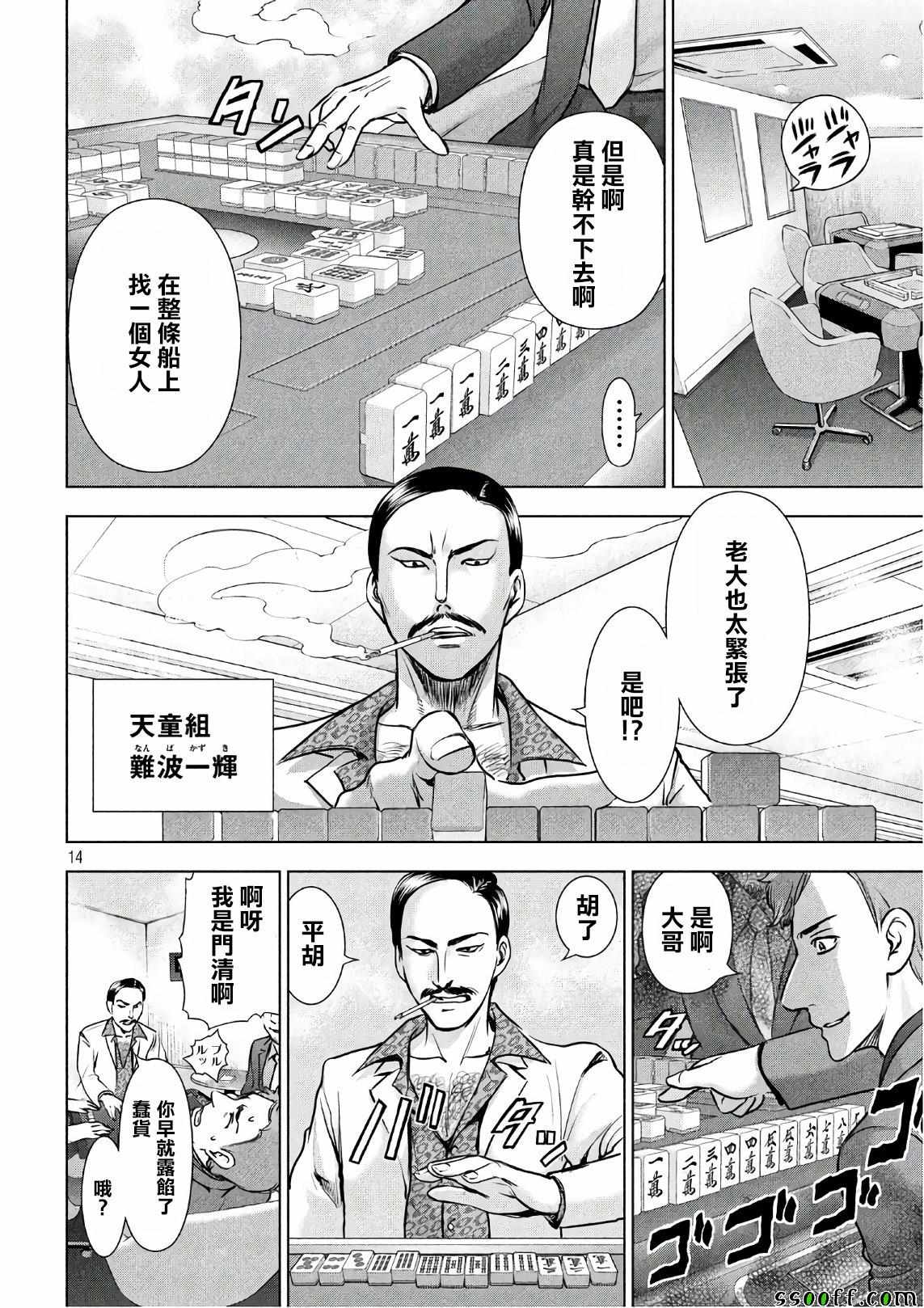 《邪灵附体》漫画 058话