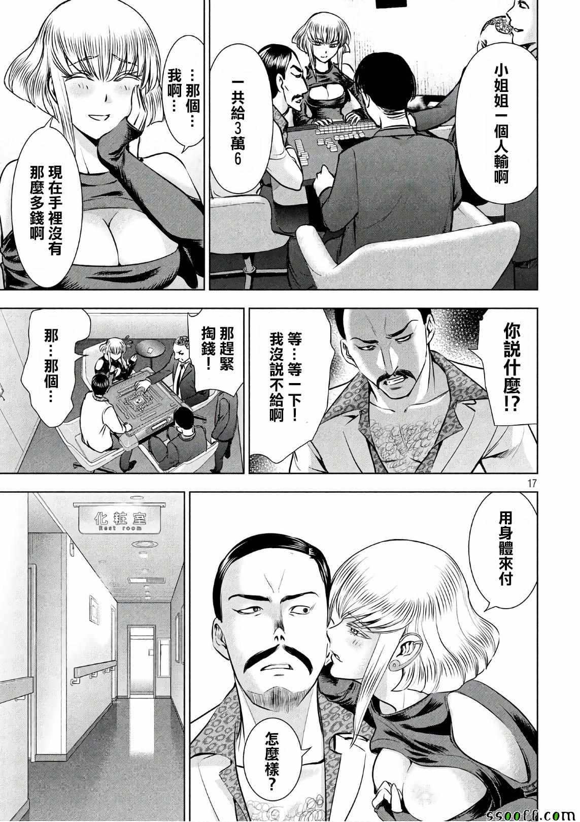 《邪灵附体》漫画 058话