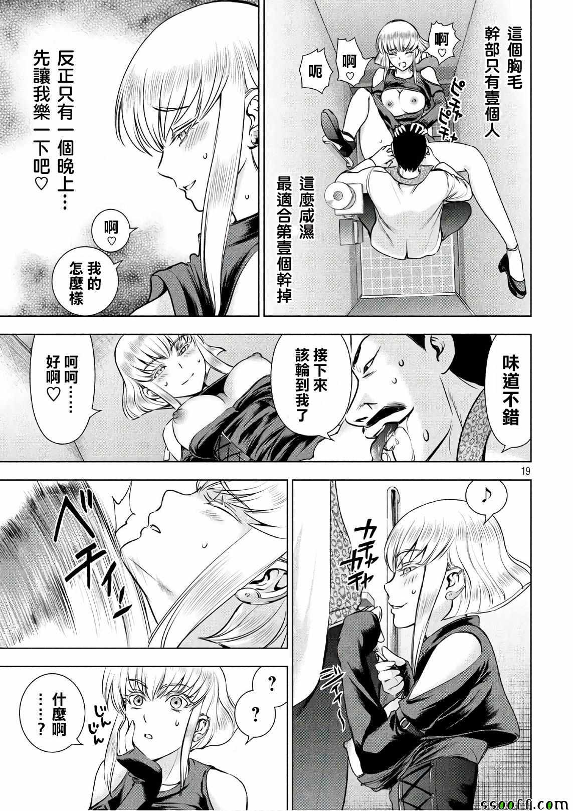 《邪灵附体》漫画 058话