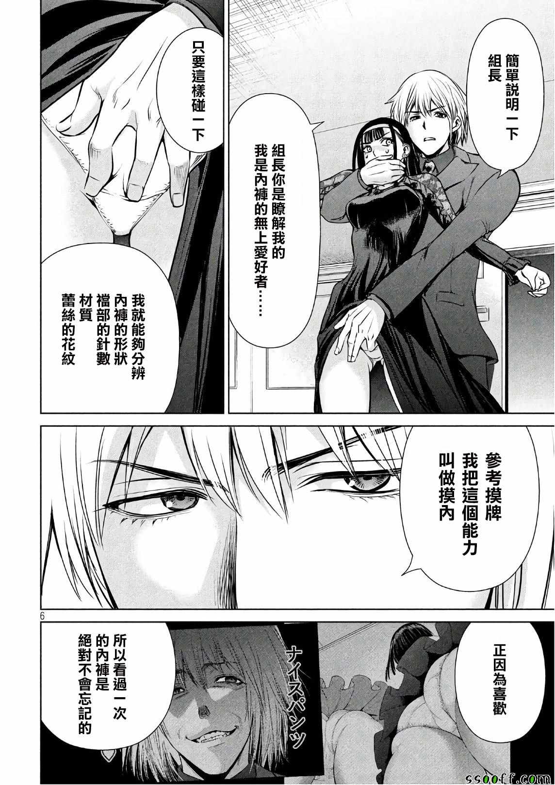 《邪灵附体》漫画 061话